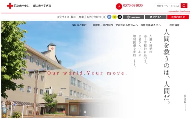 Iiyama Red Cross Hospital