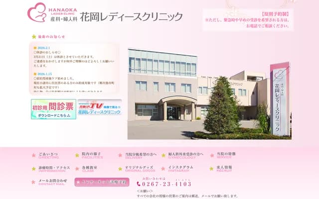 Hanaoka Ladies Clinic