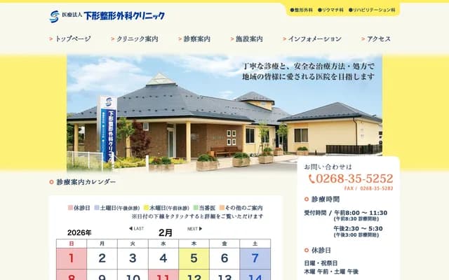 Shimokata Orthopedics Clinic