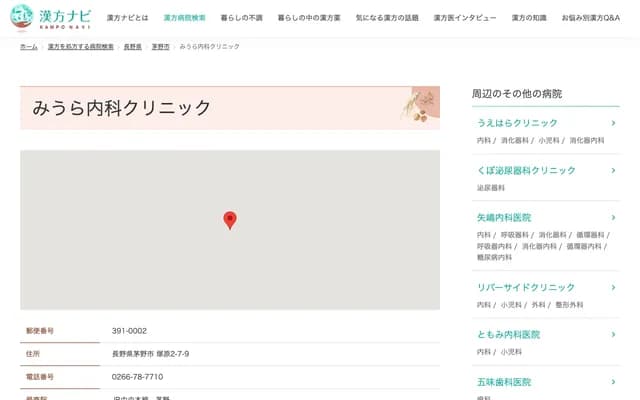 Miura Internal Medicine Clinic