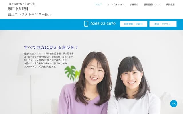 Iida Chuo Ophthalmology