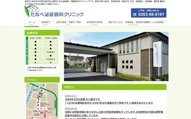 Tanabe Urology Clinic