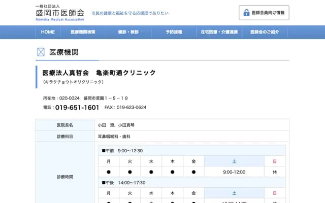 Kamerakucho-dori Clinic - 1-5-19 Saien, Morioka, Iwate