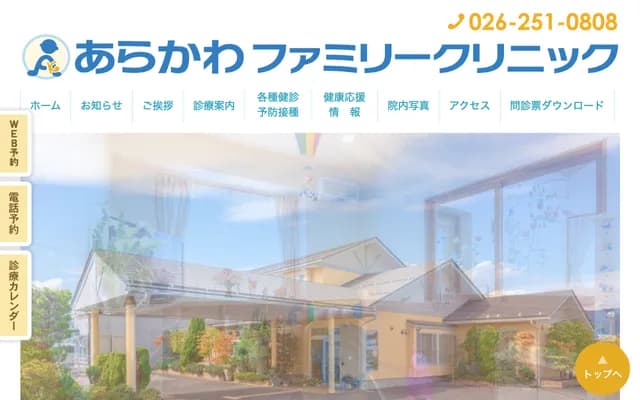 Arakawa Family Clinic