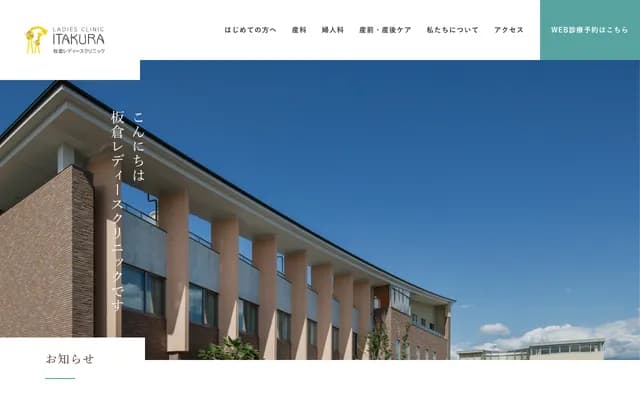 Itakura Ladies Clinic - 1-12-12 Chuo, Inasatomachi, Nagano, Nagano