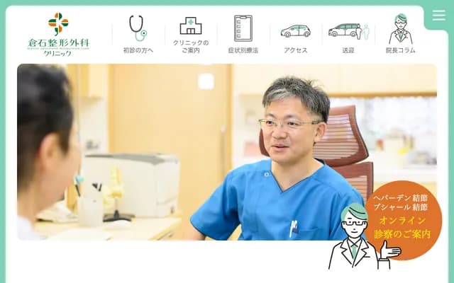 Kuraishi Orthopedics Clinic - 516-1 Ushijima, Wakaho, Nagano, Nagano