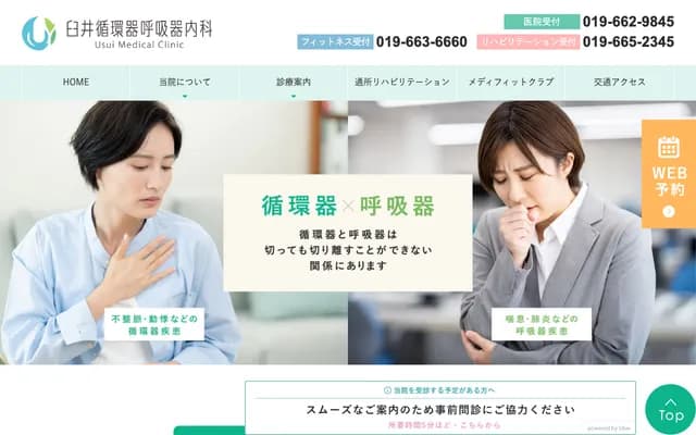 Usui Cardiology and Respiratory Internal Medicine Clinic