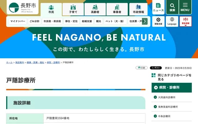 Nagano City National Health Insurance Togakushi Clinic - 1554 Toyooka, Togakushi, Nagano, Nagano