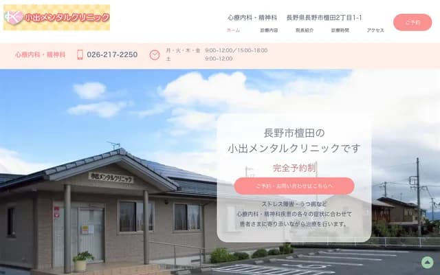 Koide Mental Clinic - 2-1-1 Danda, Nagano, Nagano