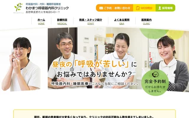 Wakamatsu Respiratory Medicine Clinic - 549-7 Oaza Takada, Nagano, Nagano