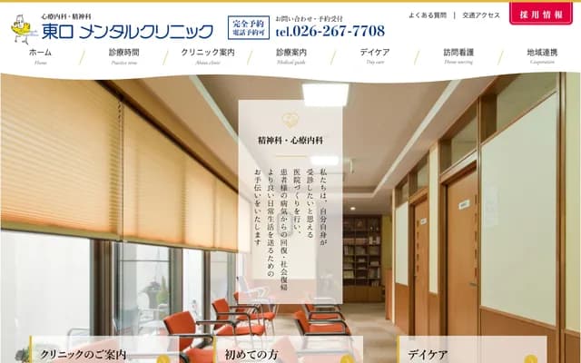 Higashiguchi Mental Clinic - 1579 Oaza Kurita, Nagano, Nagano