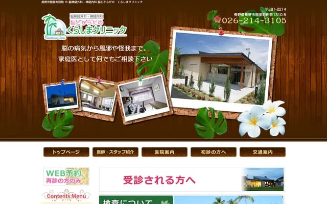 Kurashima Brain & Body Clinic - 1310-5 Inasatomachi Tamaki, Nagano, Nagano