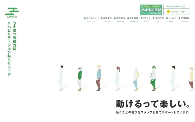 Uematsu Orthopedics & Rehabilitation Clinic - 3-23-22 Uematsu, Nagano, Nagano