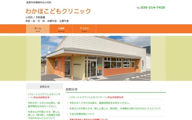 Wakaho Kodomo Clinic - 6459-10 Wakaho Watauchi, Nagano, Nagano