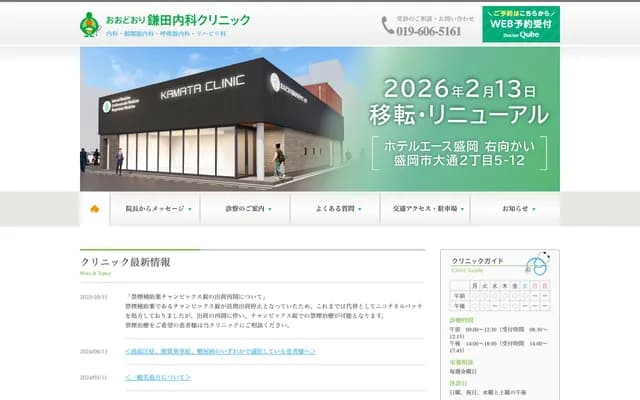 Odori Kamata Internal Medicine Clinic