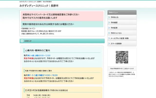 Misuzu Ladies Clinic - 704-1 Higashiwada, Nagano, Nagano