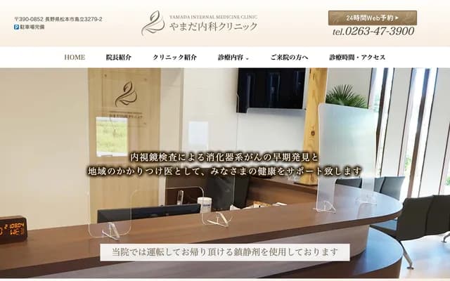 Yamada Internal Medicine Clinic