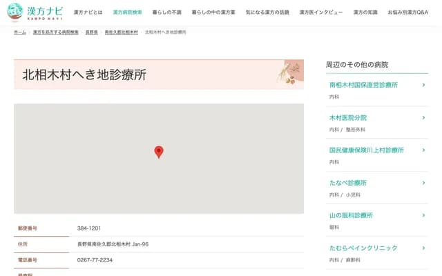 Kitaaiki Village Remote Area Clinic