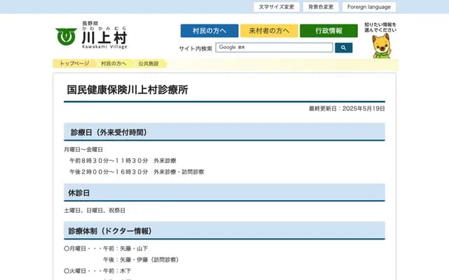 National Health Insurance Kawakami Village Clinic - 308 Oaza Hara, Kawakami-mura, Minamisaku-gun, Nagano