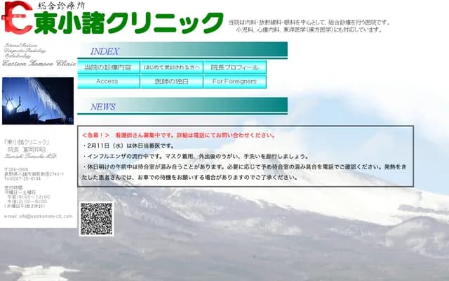 Higashi-Komoro Clinic - 2743-1 Mikage-Shinden, Komoro, Nagano