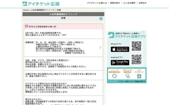Komatsu ENT Clinic - 1311-9 Iwamurada, Saku, Nagano