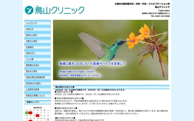 Toriyama Clinic - Hachiman, Komoro, Nagano