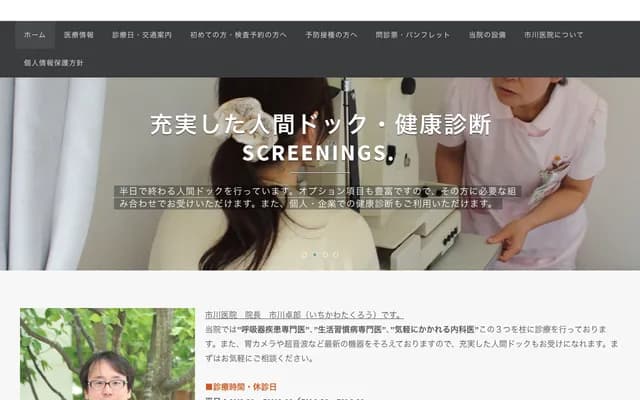 Ichikawa Clinic - 5-3-8 Ichimachi, Komoro, Nagano