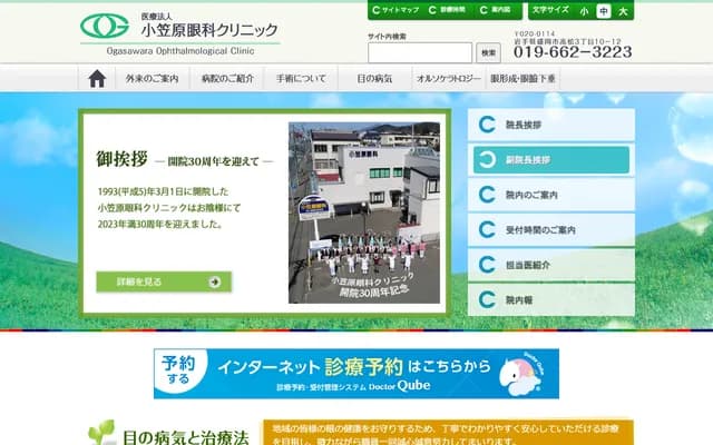 Ogasawara Eye Clinic