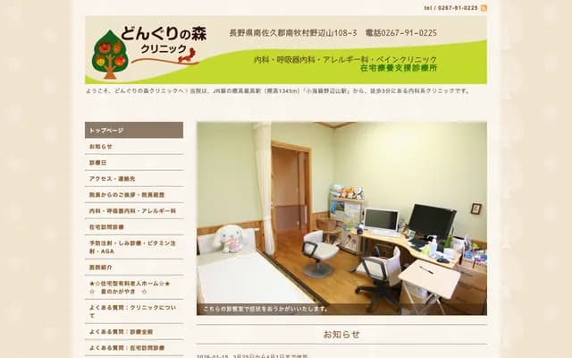 Donguri no Mori Clinic