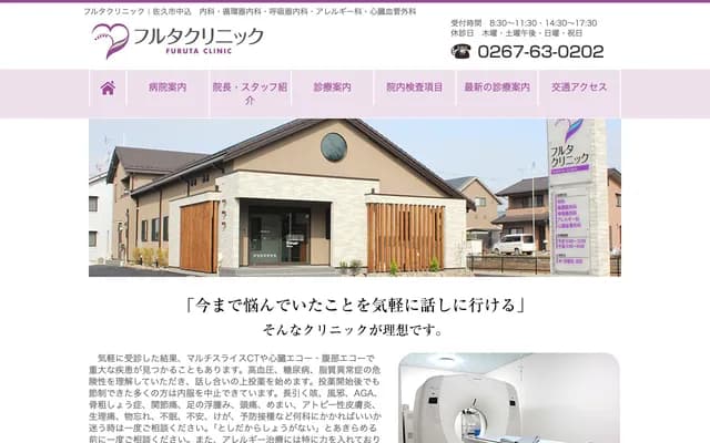 Furuta Clinic