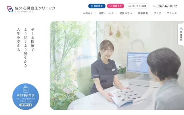 Saku Shinzo Ketsuatsu Clinic - 2080-1 Higashi-Daimon-saki, Iwamura, Saku, Nagano