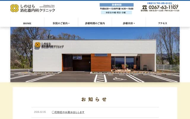 Shinohara Gastroenterology & Internal Medicine Clinic