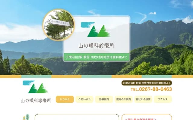 Yama no Ophthalmology Clinic