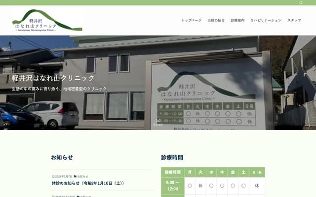 Karuizawa Hanareyama Clinic - 1997-10 Nagakura, Karuizawa, Kitasaku-gun, Nagano