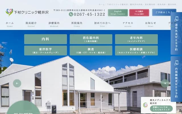 Shimomura Clinic Karuizawa