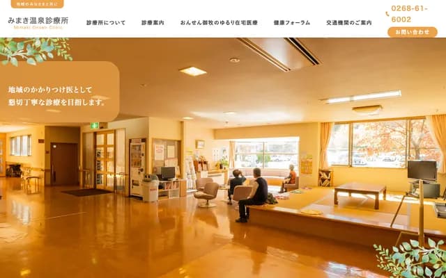 Tomi Municipal Mimaki Onsen Clinic