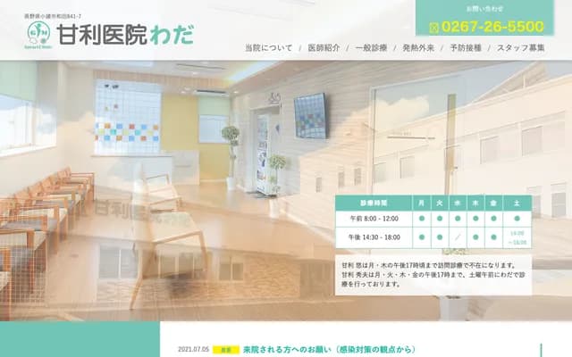 Amari Clinic Wada - 841-7 Wada, Komoro, Nagano