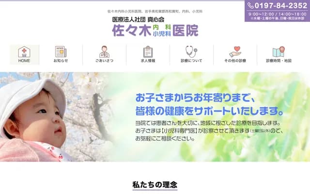 Sasaki Internal Medicine and Pediatric Clinic