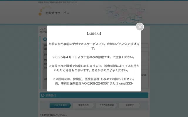 Kanai Clinic - 1122-1 Kokubu, Ueda, Nagano