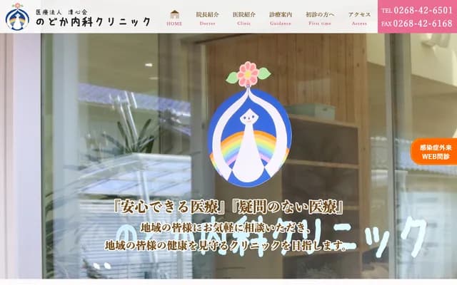 Nodoka Internal Medicine Clinic - Nakamaruko, Ueda, Nagano