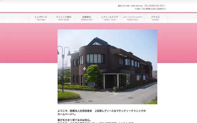 Uedahara Ladies & Maternity Clinic