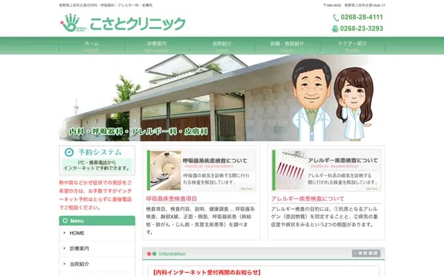 Kosato Clinic
