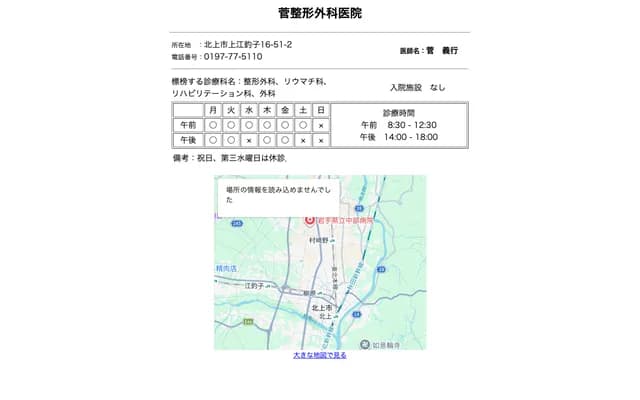 Suge Orthopedic Clinic - 51-2, Kamiezuriko Dai-16 Chiwari, Kitakami, Iwate