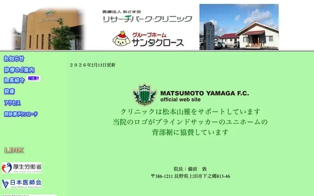 Research Park Clinic - Shimonogo, Ueda, Nagano