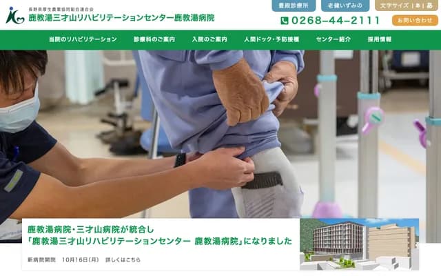 Koseiren Kakeyu Misayama Rehabilitation Center Kakeyu Hospital Toyotono Clinic - 250-4 Tonoshiro, Ueda, Nagano