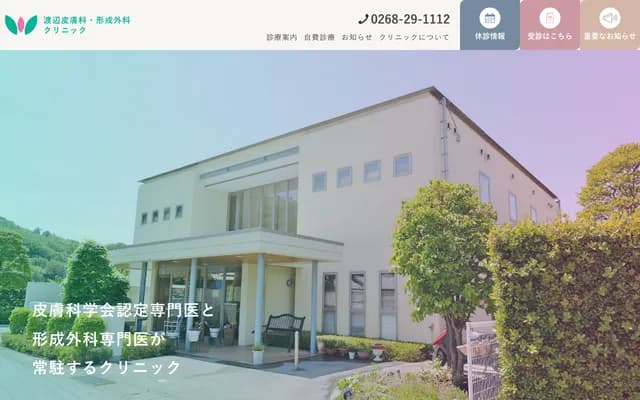 Watanabe Dermatology & Plastic Surgery Clinic