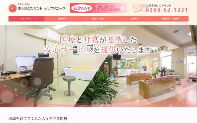 Tomi Memorial Central Clinic