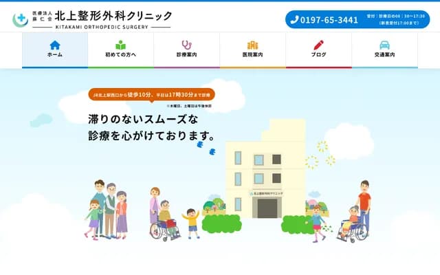 Kitakami Orthopedic Clinic