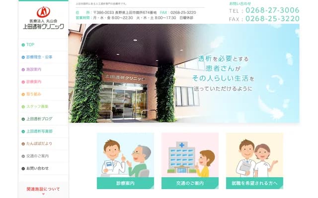 Ueda Dialysis Clinic