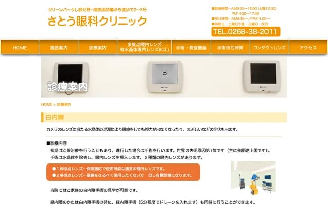 Sato Ophthalmology Clinic